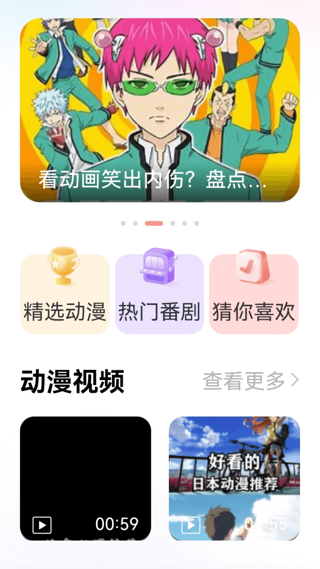 囧动漫v1.5截图4