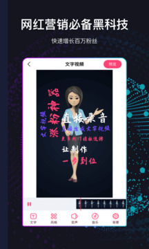 文字視頻制作-快閃文字制作截圖