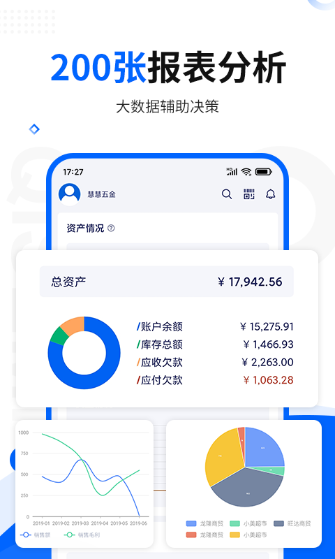 七色米进销存免费版v9.27.0.1截图1