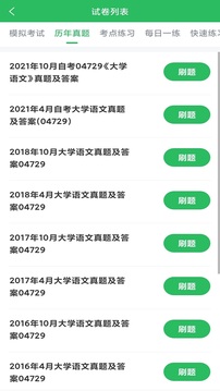 自考題庫-自學(xué)考試題庫截圖