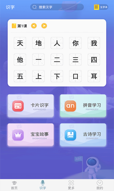 英语早教v3.4.3截图4