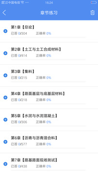試驗檢測考試題庫-備考360截圖