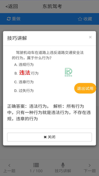 東凱駕考截圖