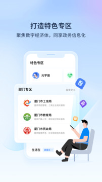 i廈門-一站式綜合服務平臺截圖