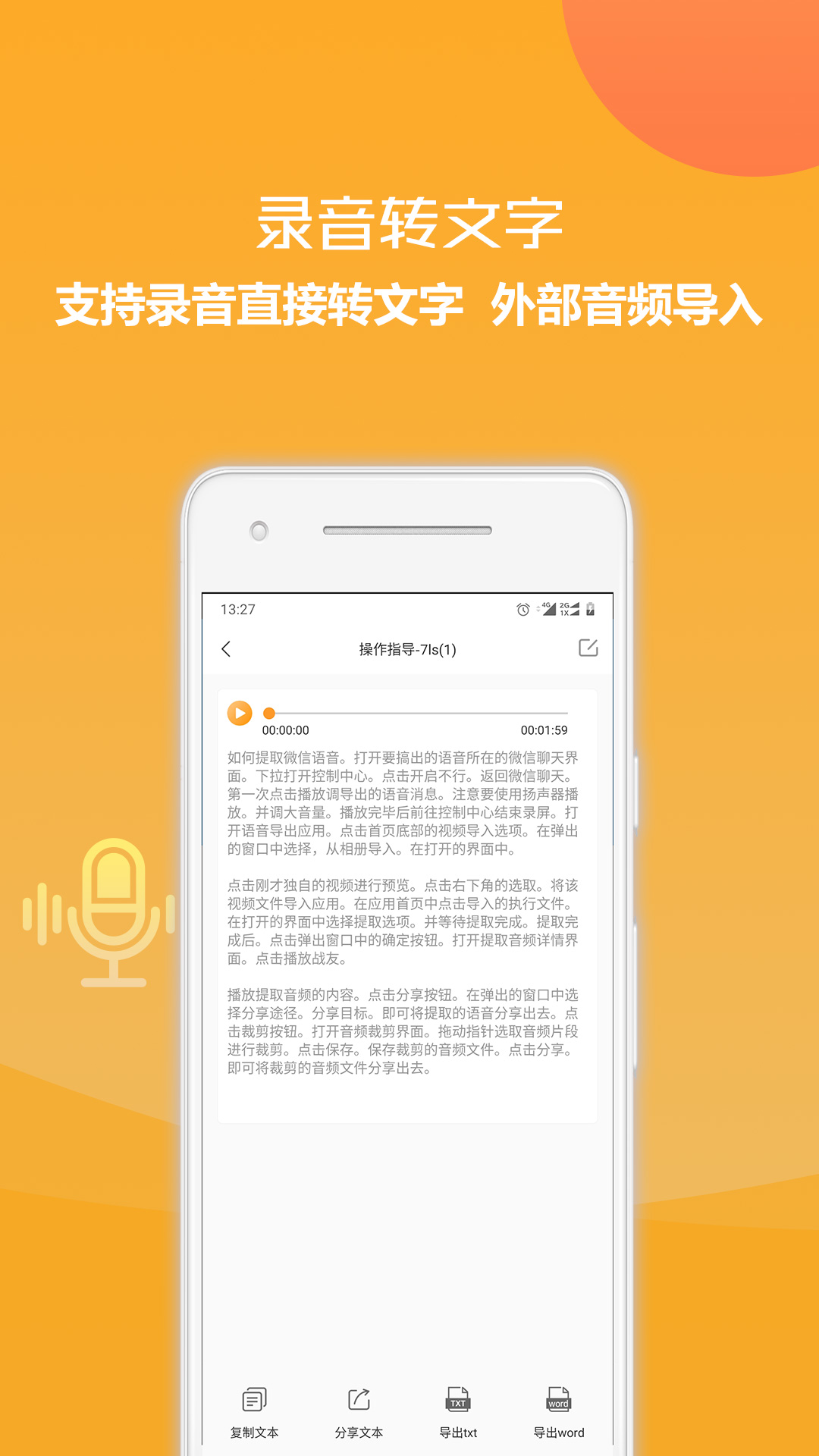 录音转文字便捷助手v1.2.7截图4