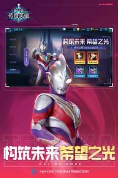 奧特曼傳奇英雄截圖