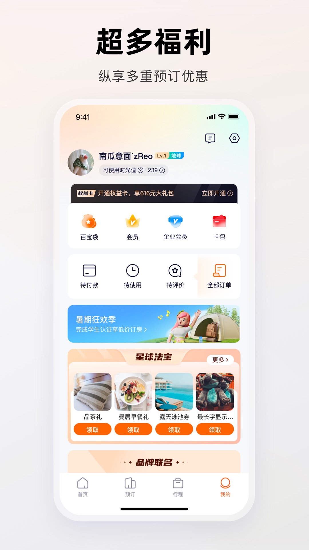 百达星系v2.4.0截图1