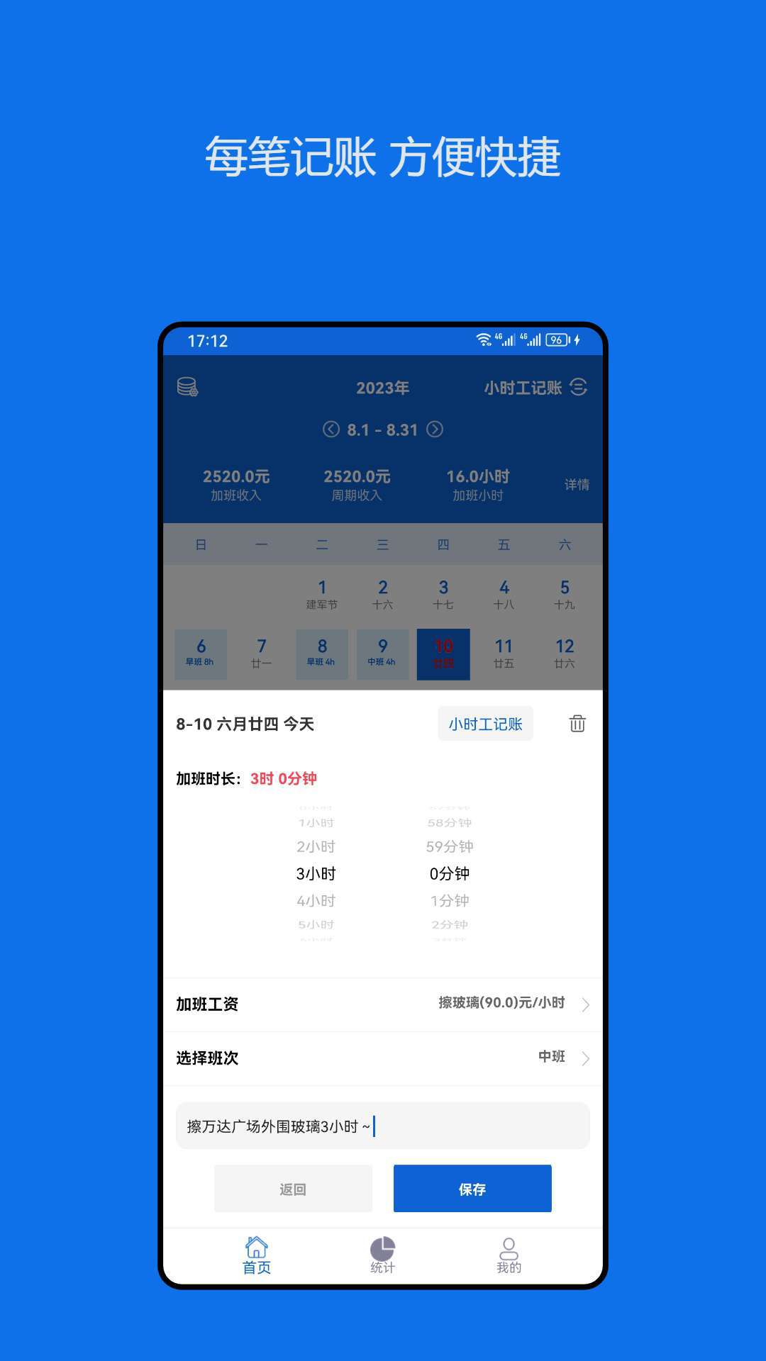 小时工记账助手v1.0.108091截图1