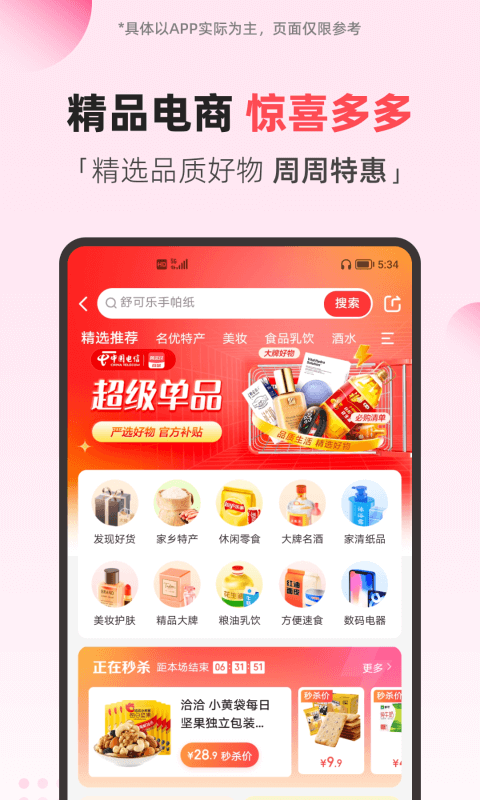 翼支付v10.90.30截图4