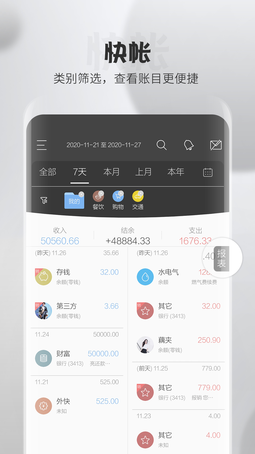 逸记日记记账v4.3.7截图1