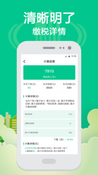 個(gè)稅計(jì)算截圖