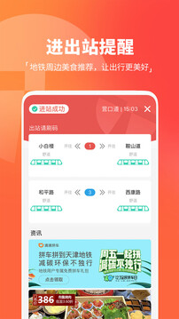 天津地鐵截圖