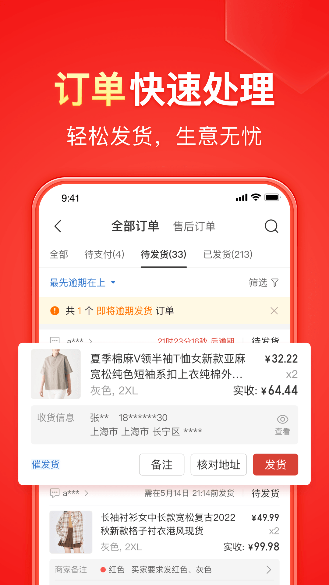 拼多多商家版v5.8.9截图2