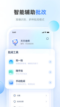 天学网教师截图