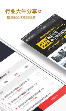 筑龍學(xué)社截圖