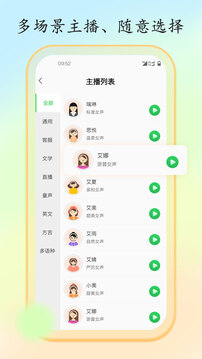 文字轉(zhuǎn)語音大師截圖