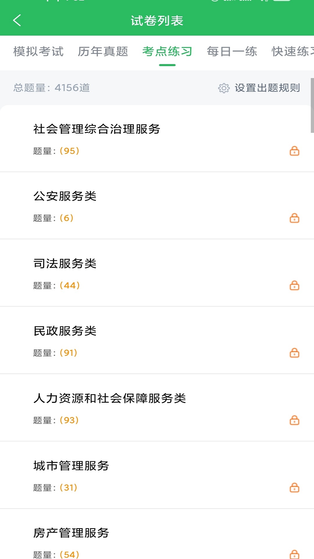 網(wǎng)格員考試題庫截圖預(yù)覽