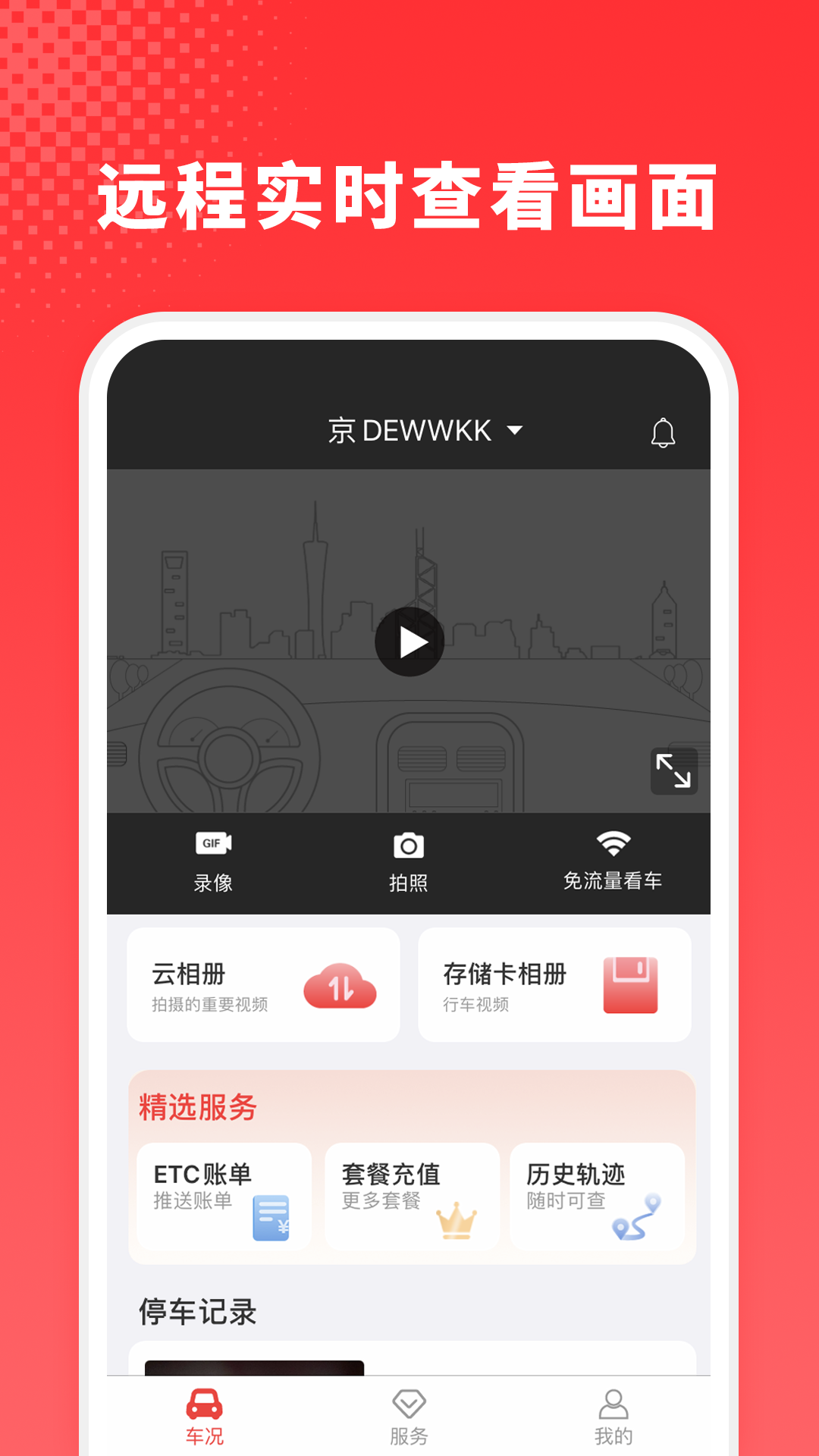 小万出行v5.2.0截图3