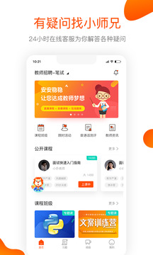 聚師課堂截圖