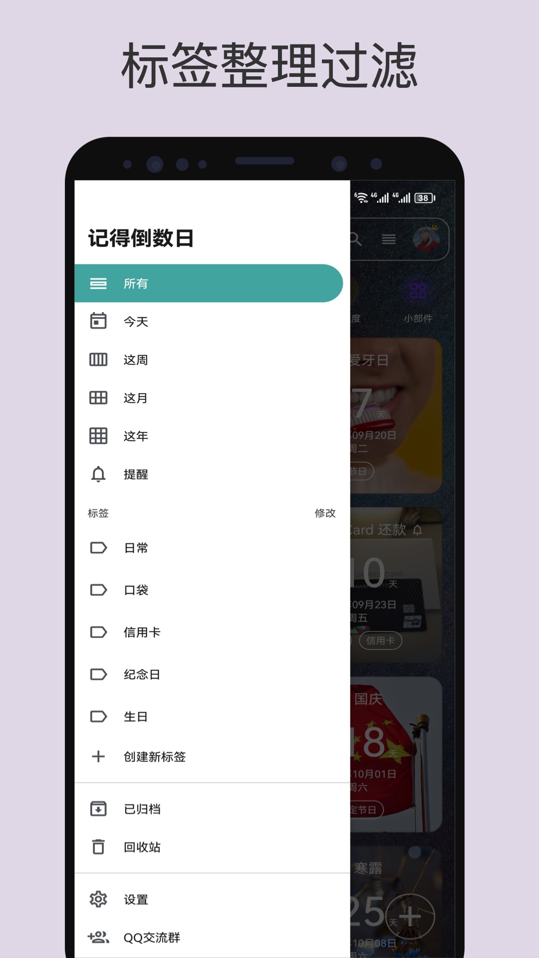 记得日子倒数日v0.13.8截图4