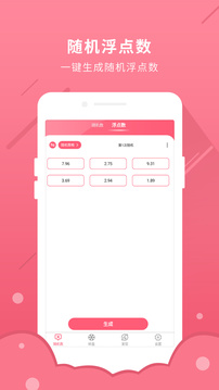 全能隨機數(shù)-隨機大全截圖