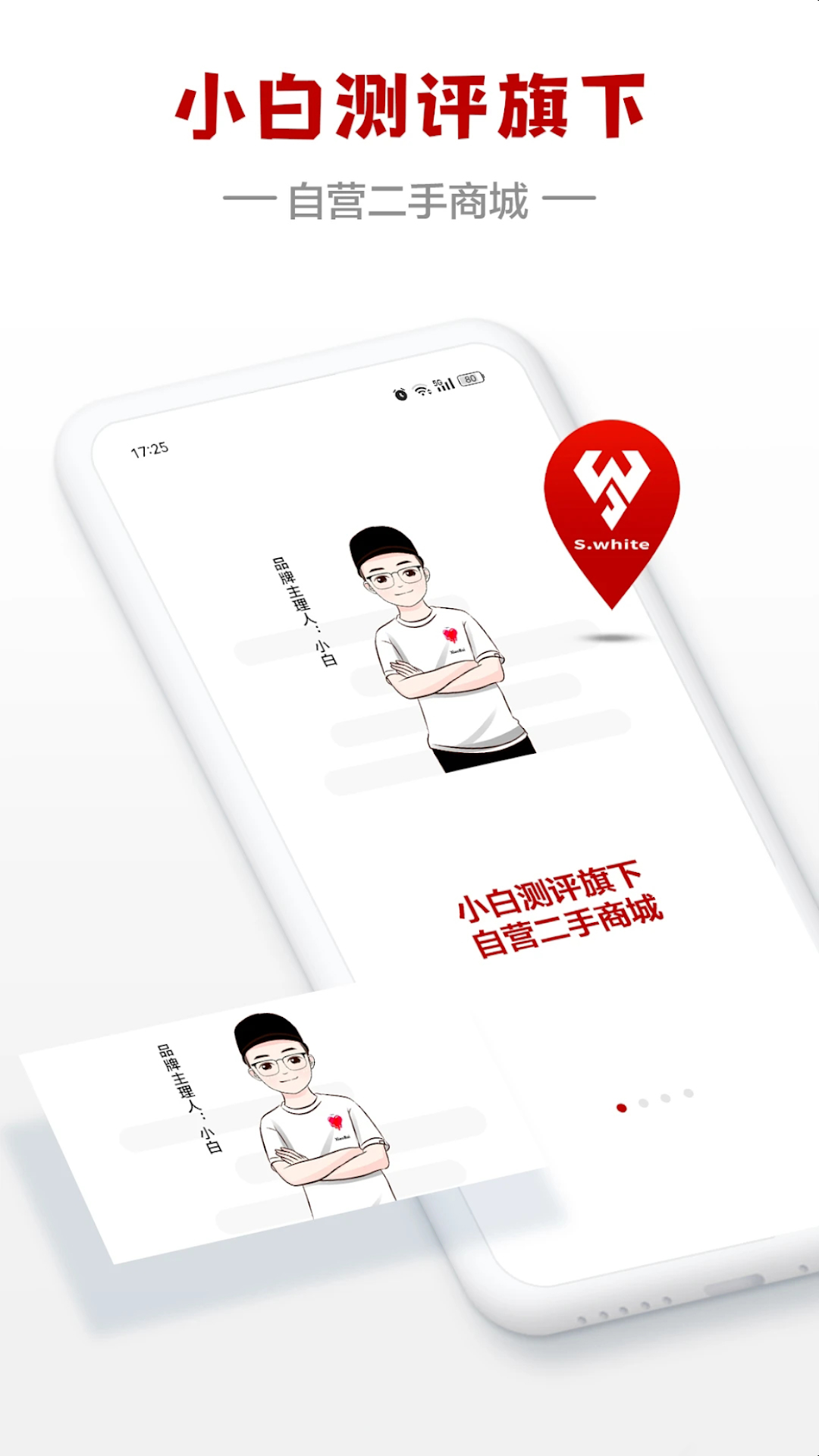 闪小白-品质二手机v2.9.7截图5