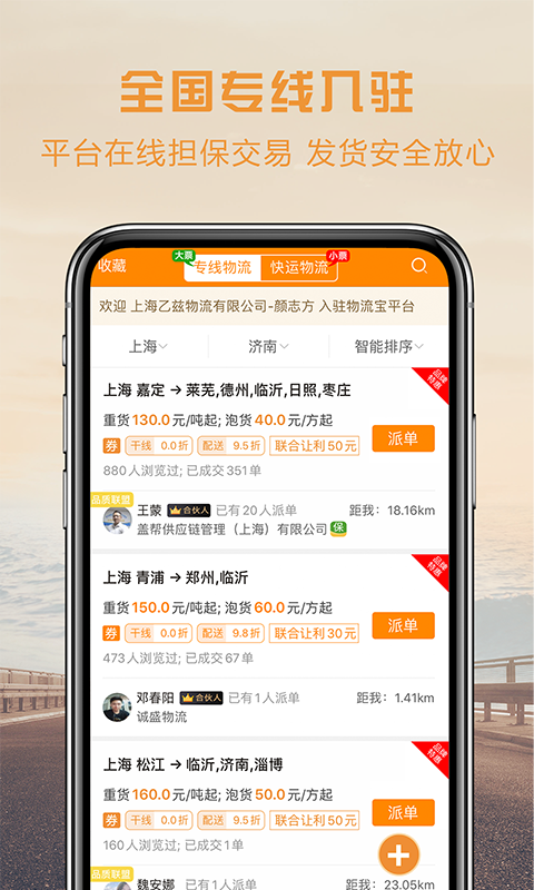 物流宝货主-货运满满好帮手v6.8.8截图5