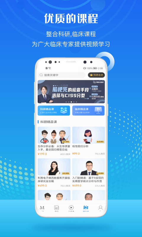 梅斯医学v6.3.3截图3