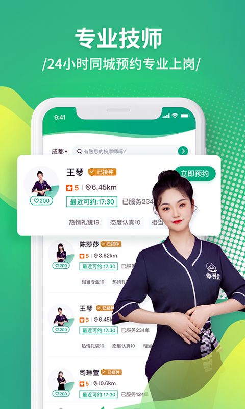 泰到位按摩截圖預覽