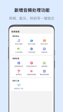 極速語音導(dǎo)出截圖
