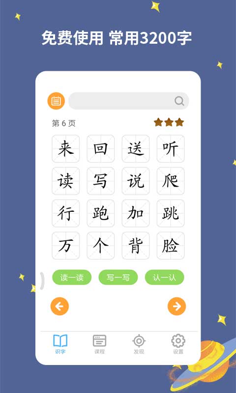 宝宝爱识字-儿童识字v2.9.9.4截图7