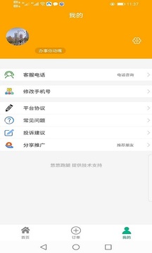 悠悠跑腿截圖