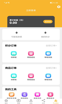 訊合積分兌換截圖