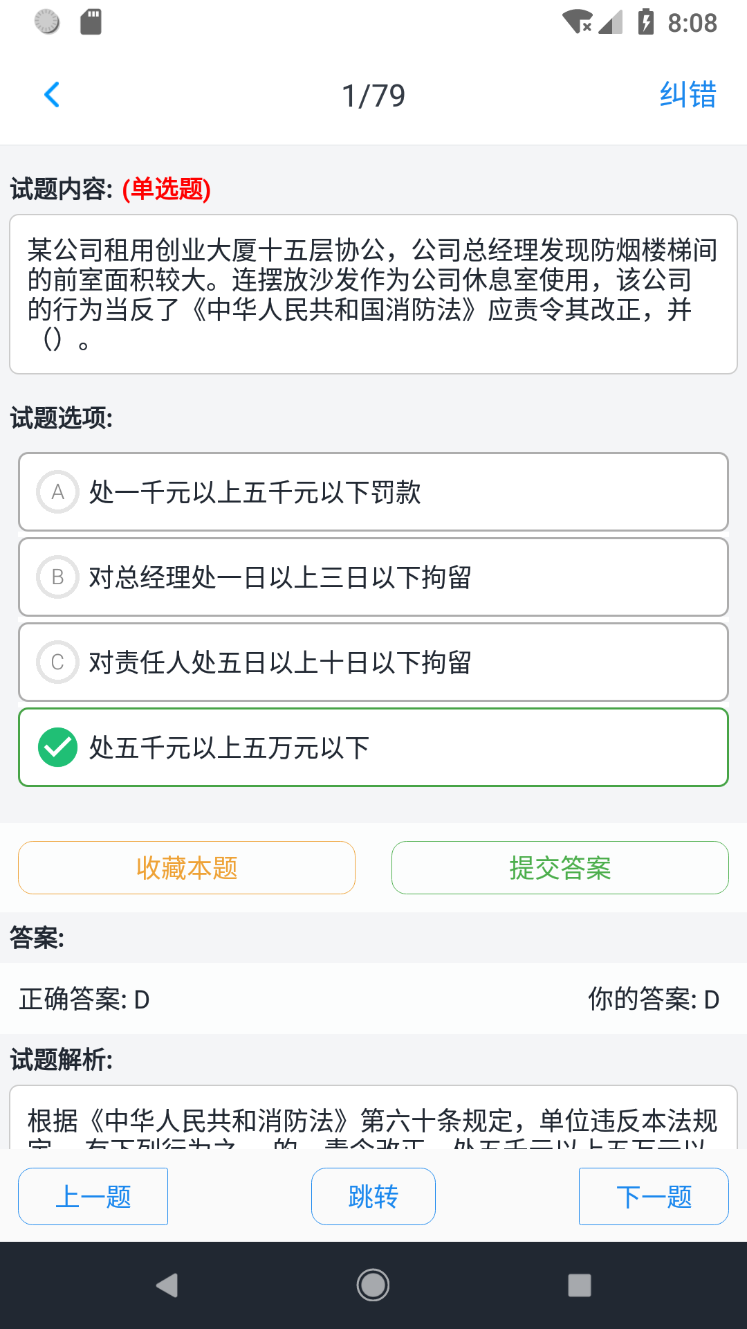 消防工程师题库v1.8.231001截图1