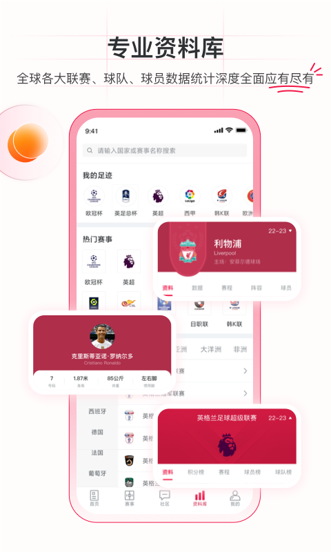 足球财富v6.3.0截图1