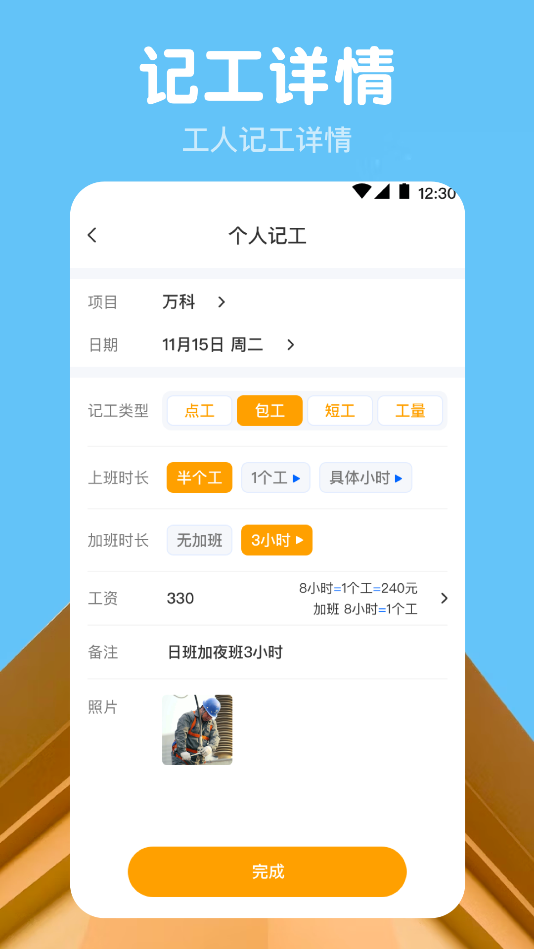 工时记录v3.2.1截图1