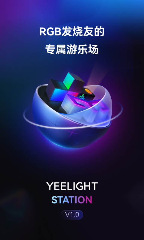 Yeelight Stationv1.3.0截图5