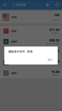 汇率换算截图