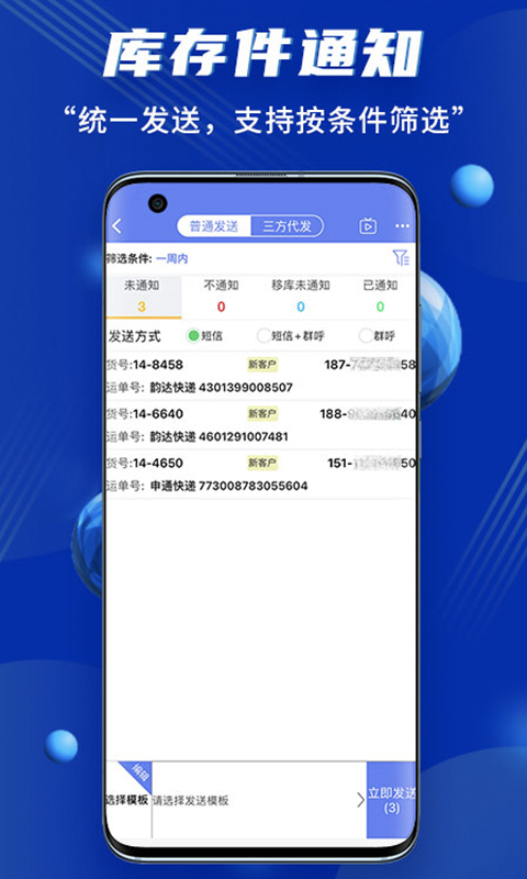 驿站小扁担-快递代收管理软件v1.8.6截图3