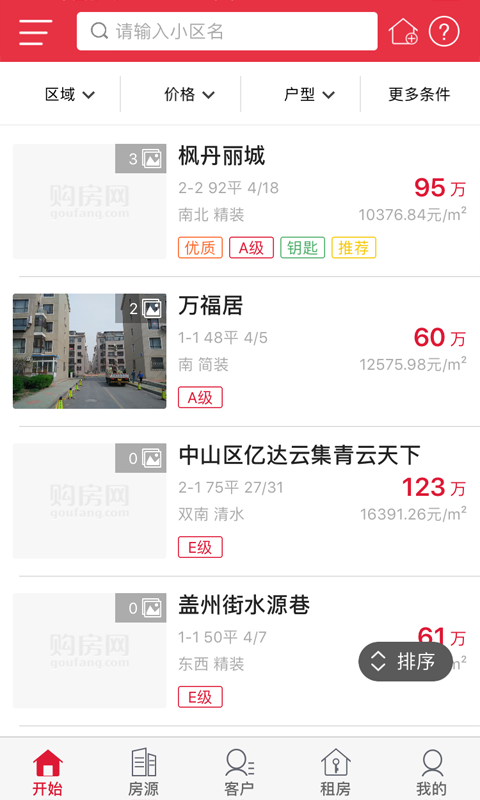 购房网经纪人v2.1.5截图2