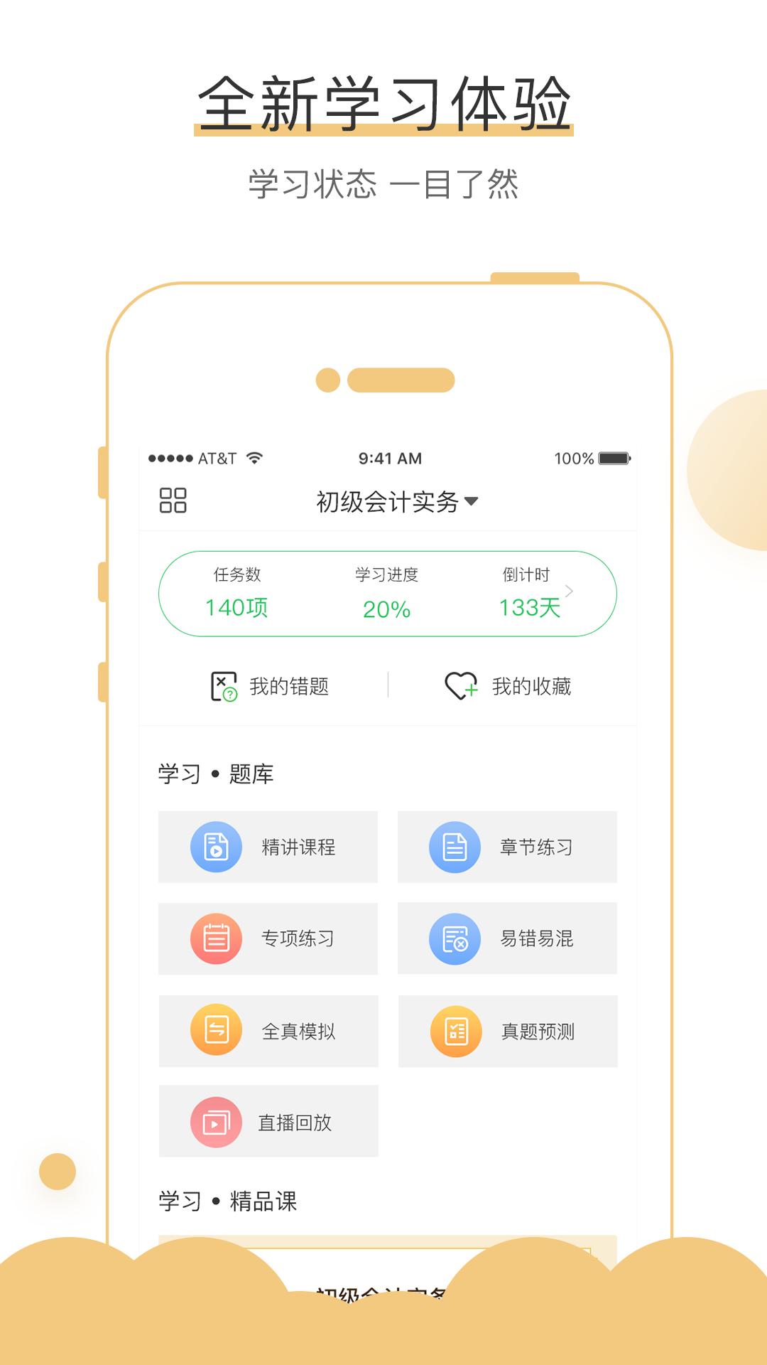 无忧考吧v4.5.3截图4