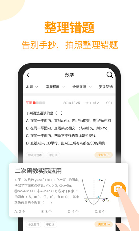 橙果错题本v8.19截图4