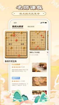 中國象棋大師講解截圖