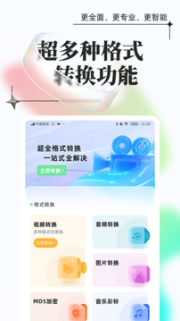 萬能格式轉(zhuǎn)換截圖