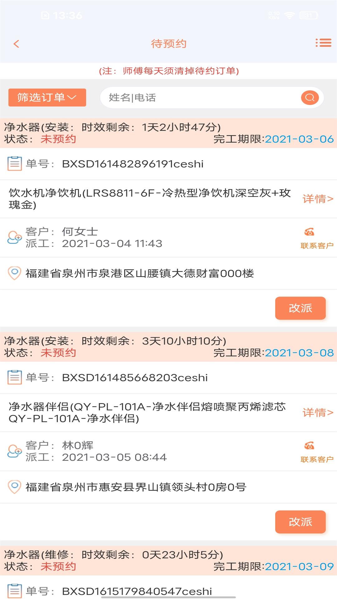 師傅邦師傅截圖預(yù)覽