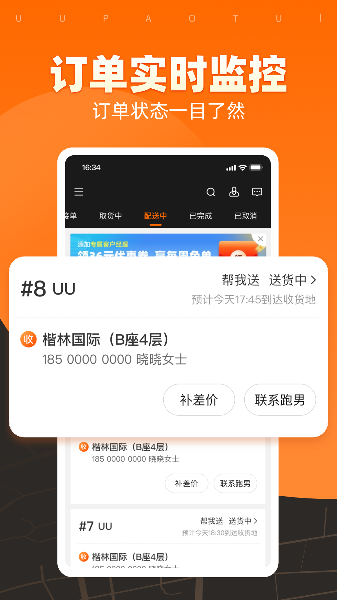 UU跑腿商家版v2.3.0.1截图1