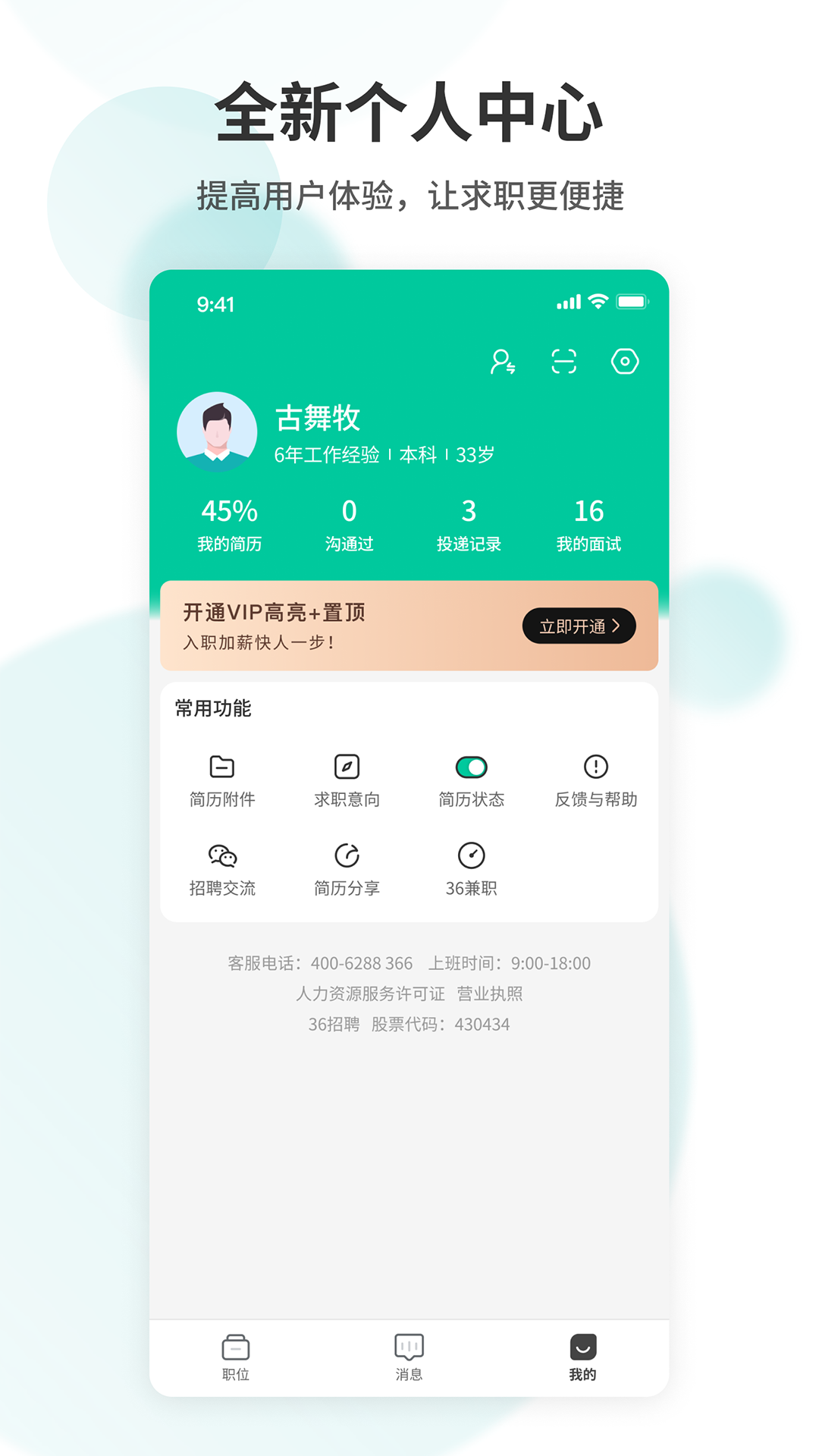36招聘-36行行行出狀元截圖預(yù)覽