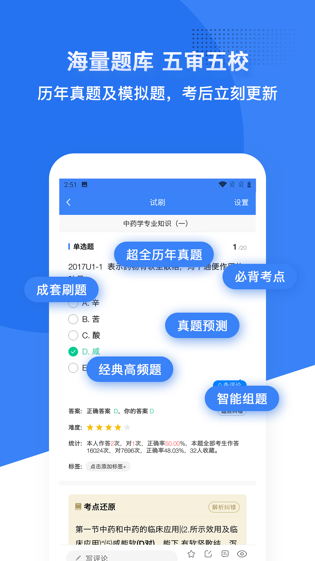 药学考研药师v7.6.5截图3