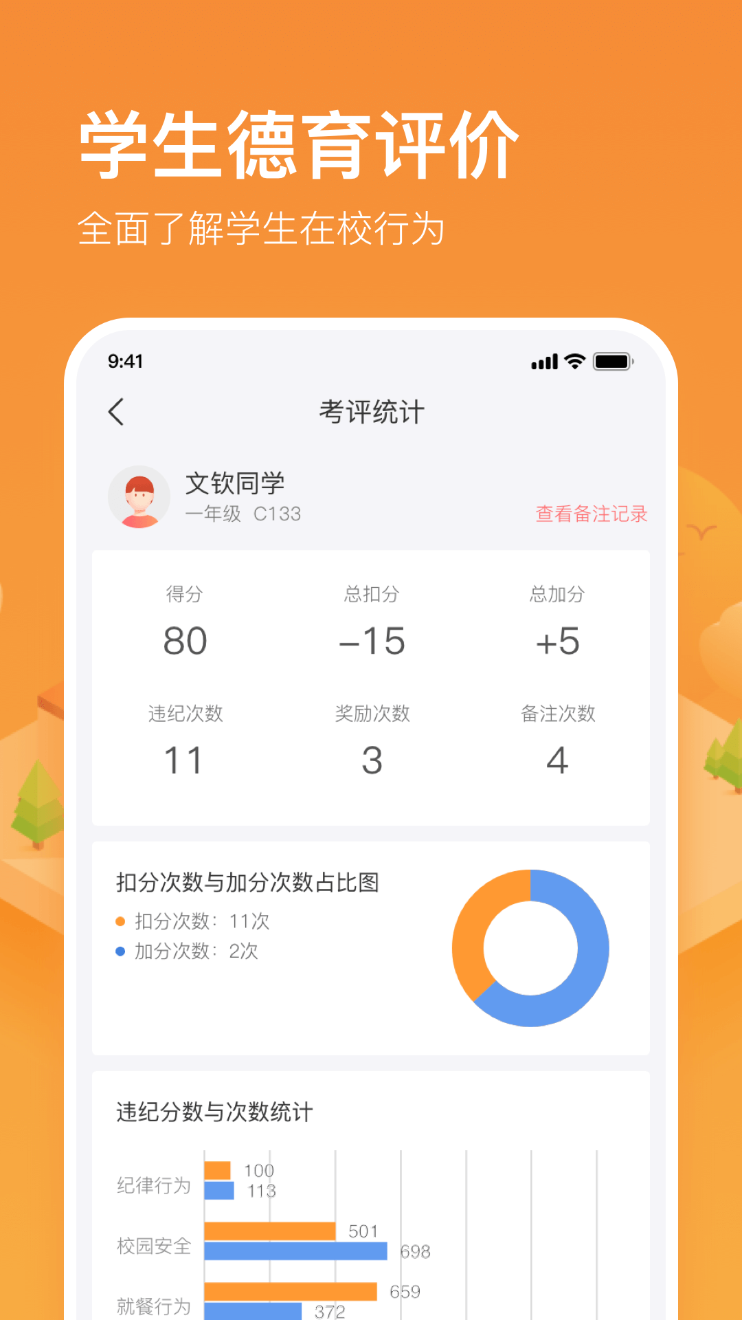 子贵校园v3.7.92截图2