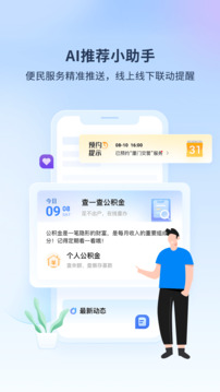i廈門-一站式綜合服務平臺截圖